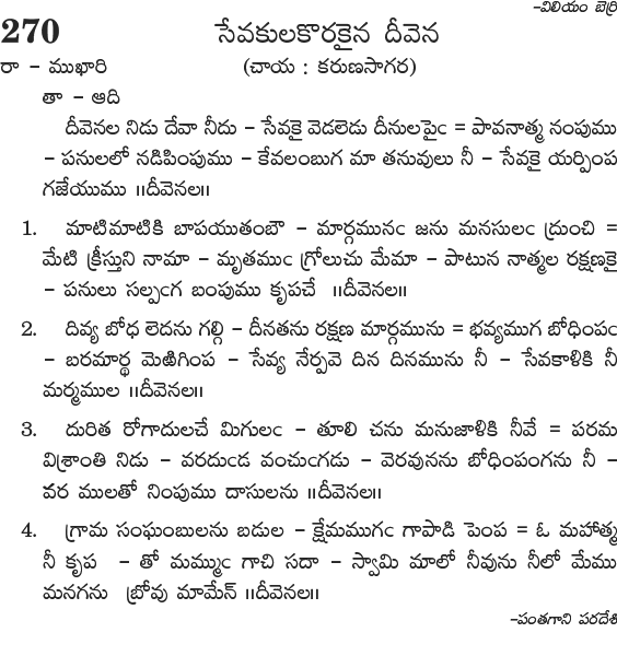 Andhra Kristhava Keerthanalu - Song No 270